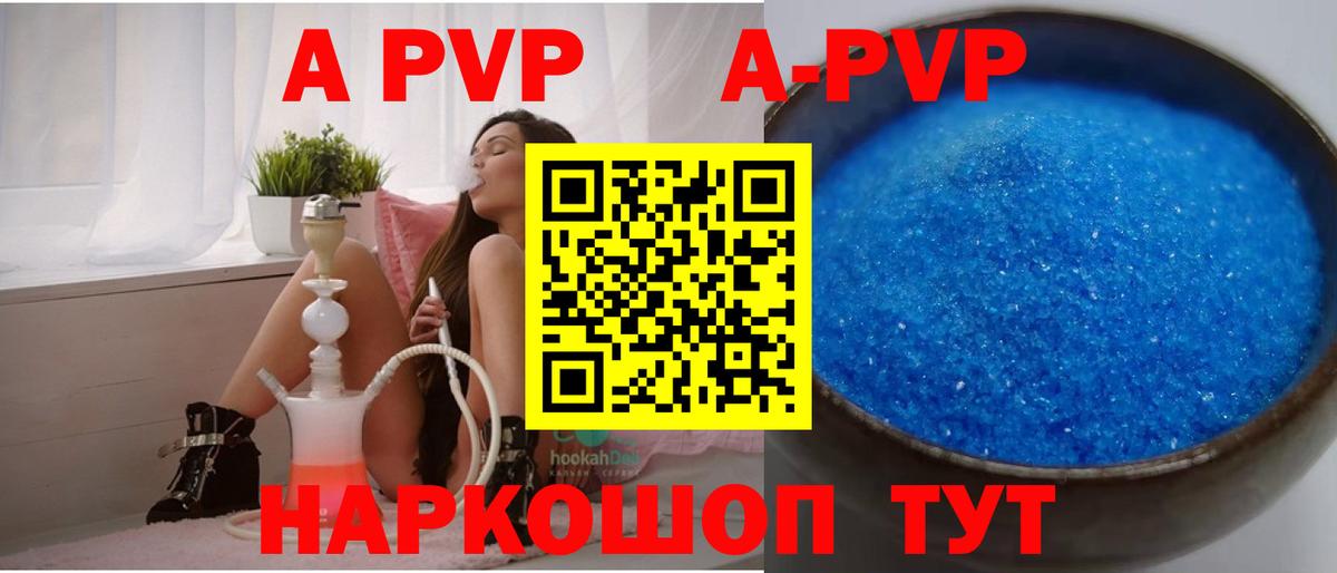 А ПВП Crystall Сургут
