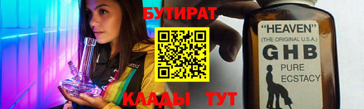 Сургут  Бутират бутик  Вход с VPN 