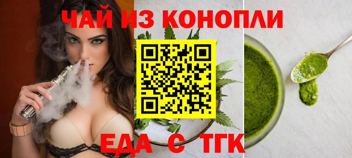 Еда ТГК конопля  Вход с VPN  Сургут 