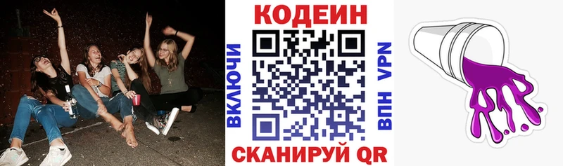 Кодеин напиток Lean (лин) Сургут
