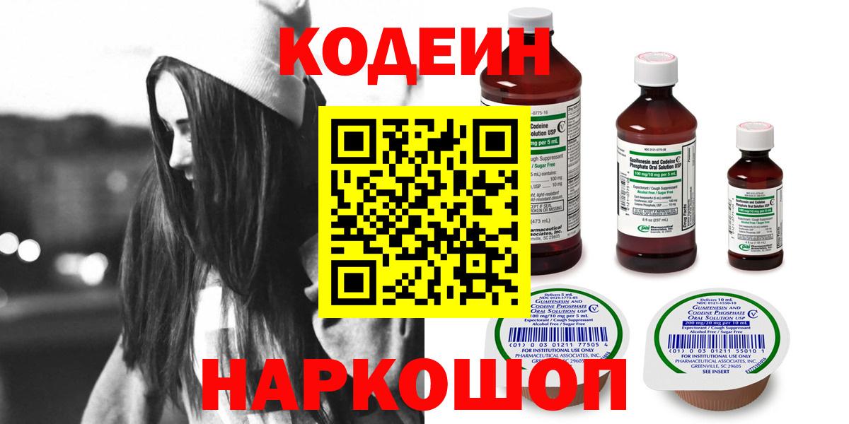 Codein напиток Lean (лин) Сургут