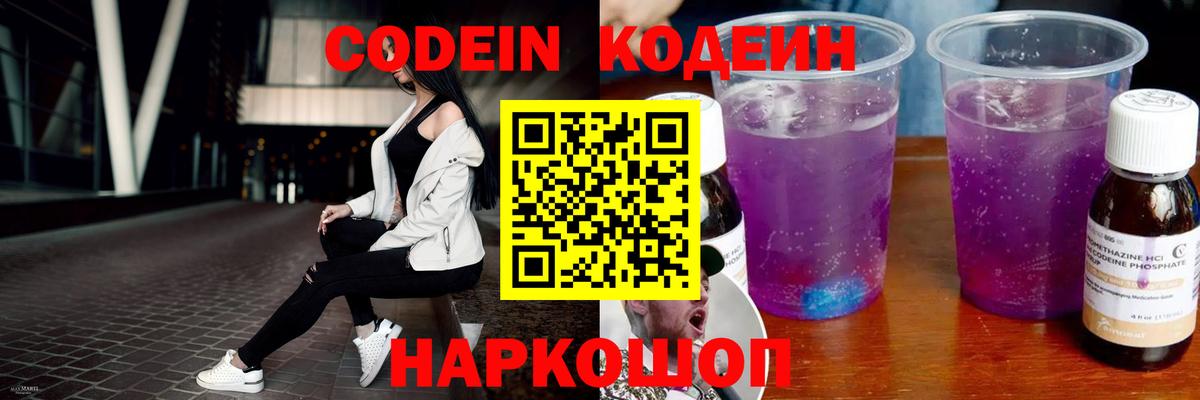 Кодеиновый сироп Lean Purple Drank  Codein Purple Drank  Вход с VPN  Сургут 