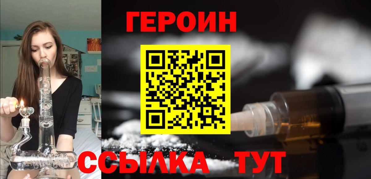 ГЕРОИН Heroin  Вход с VPN  Сургут 