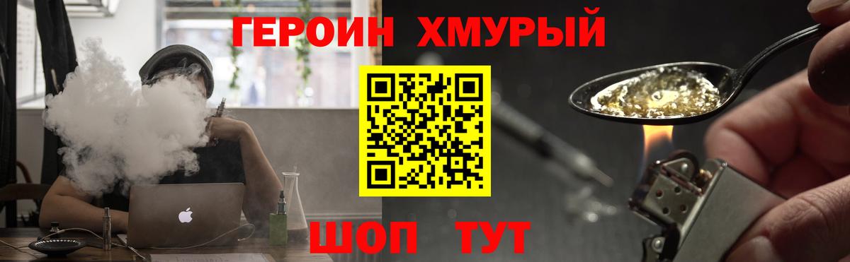 Героин VHQ Сургут