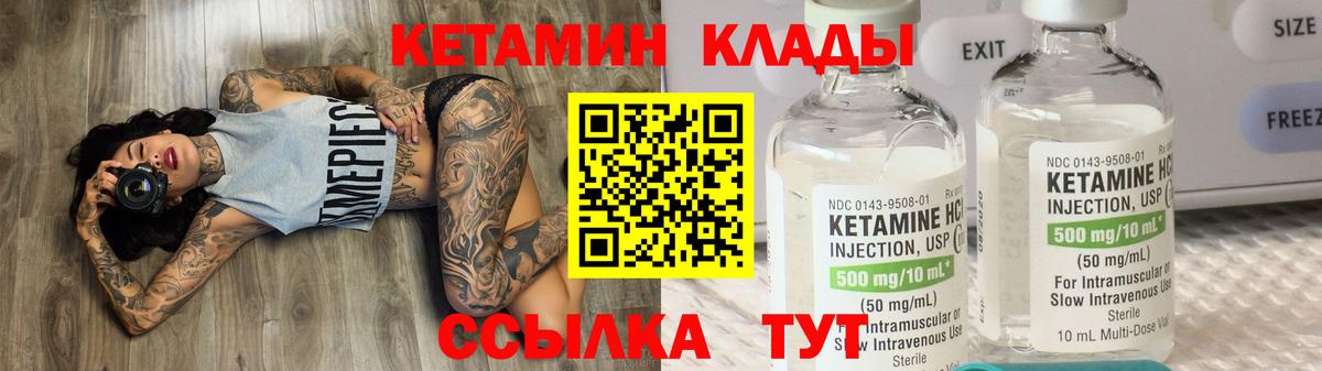 КЕТАМИН VHQ  Вход с VPN  Кетамин VHQ  Сургут 