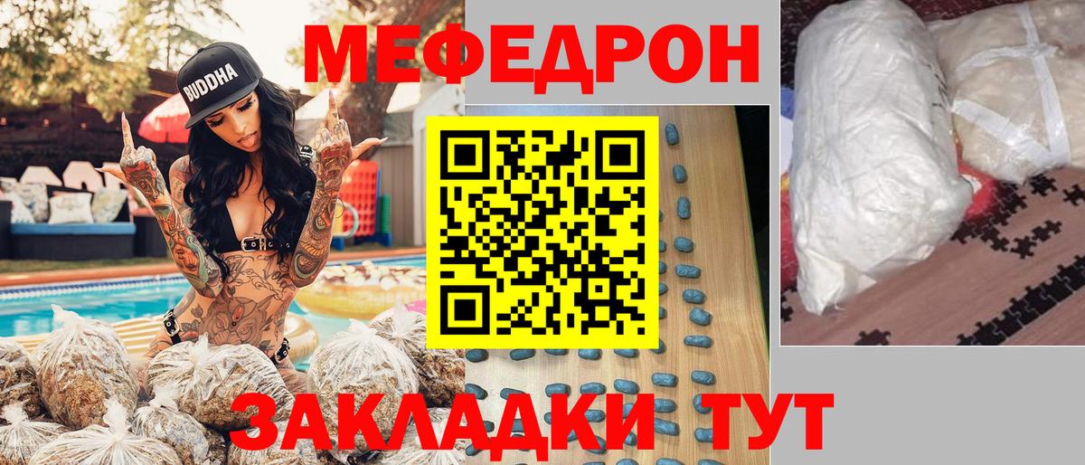 МЯУ-МЯУ мяу мяу  Меф мяу мяу  Вход с VPN  Сургут 