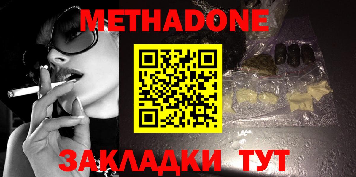 Метадон VHQ Сургут