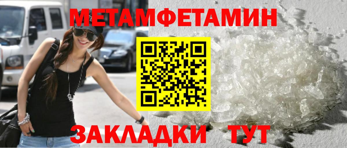 МЕТАМФЕТАМИН пудра  Вход с VPN  Сургут 