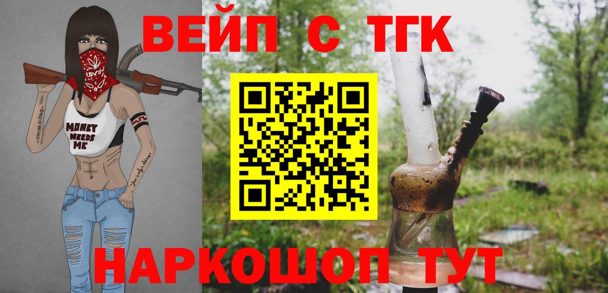 ТГК вейп с тгк  ТГК THC oil  Вход с VPN  МЕГА маркетплейс  Сургут 